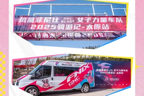 太原站 | 凤凰菲尼仕2025骑游记顺利收官！