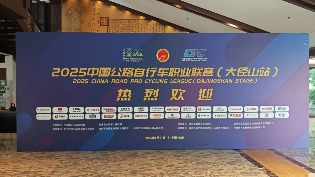 2025中国公路自行车职业联赛赛事前瞻：国货加持恒翔，千年径山见证中国职业车手新章！
